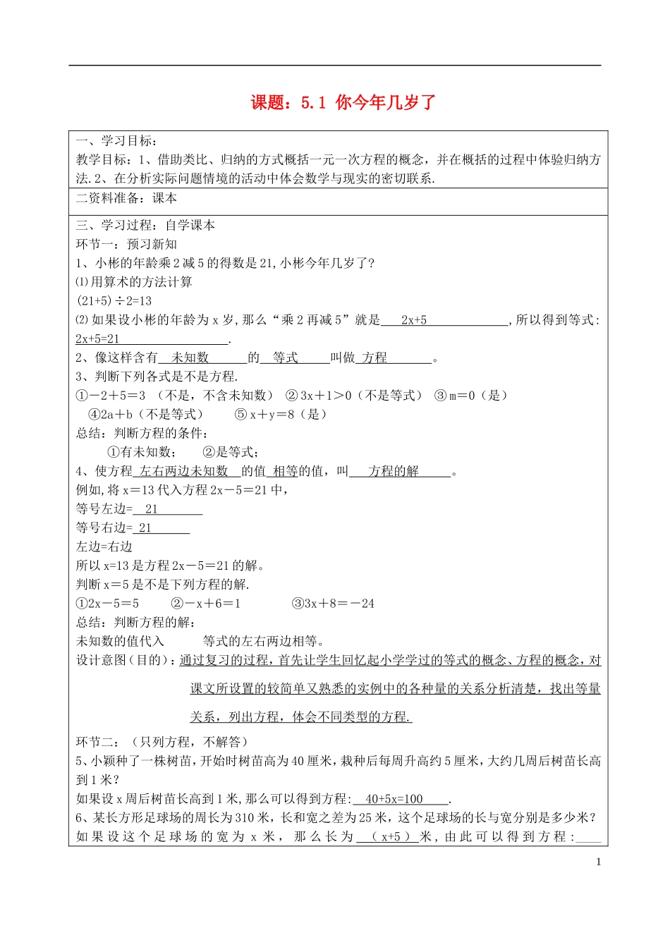 宁夏银川市七年级数学上册-第五章《第一节你今年几岁了》学案(教师版)_第1页