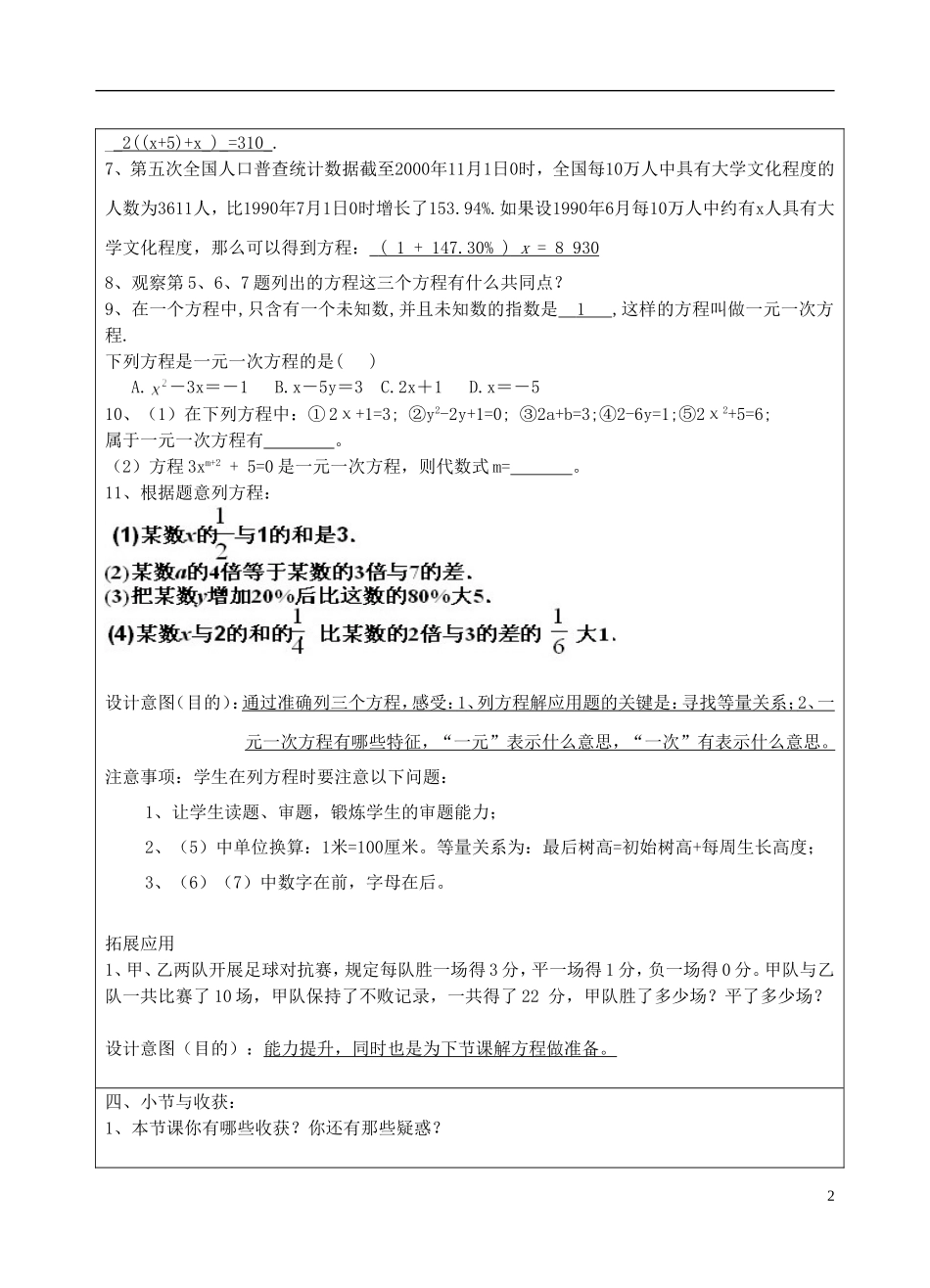 宁夏银川市七年级数学上册-第五章《第一节你今年几岁了》学案(教师版)_第2页