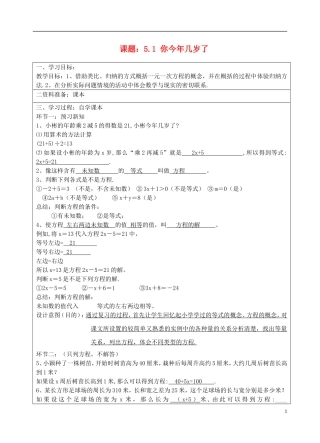 宁夏银川市七年级数学上册-第五章《第一节你今年几岁了》学案(教师版)