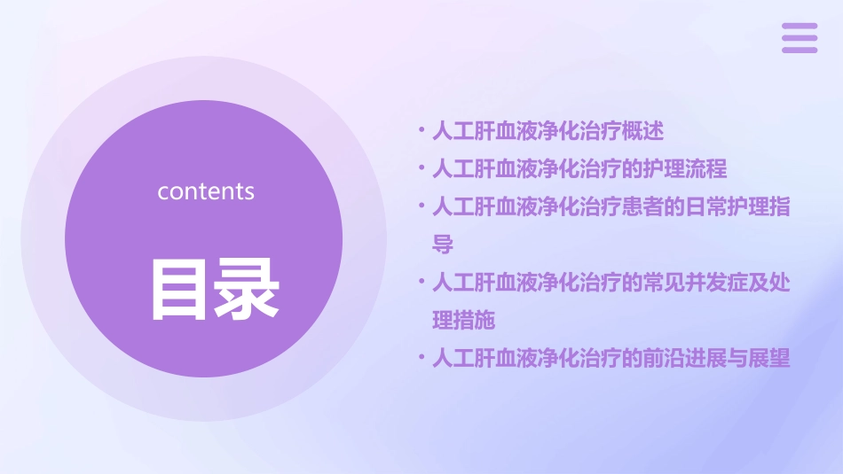 人工肝血液净化治疗的护理课件_第2页