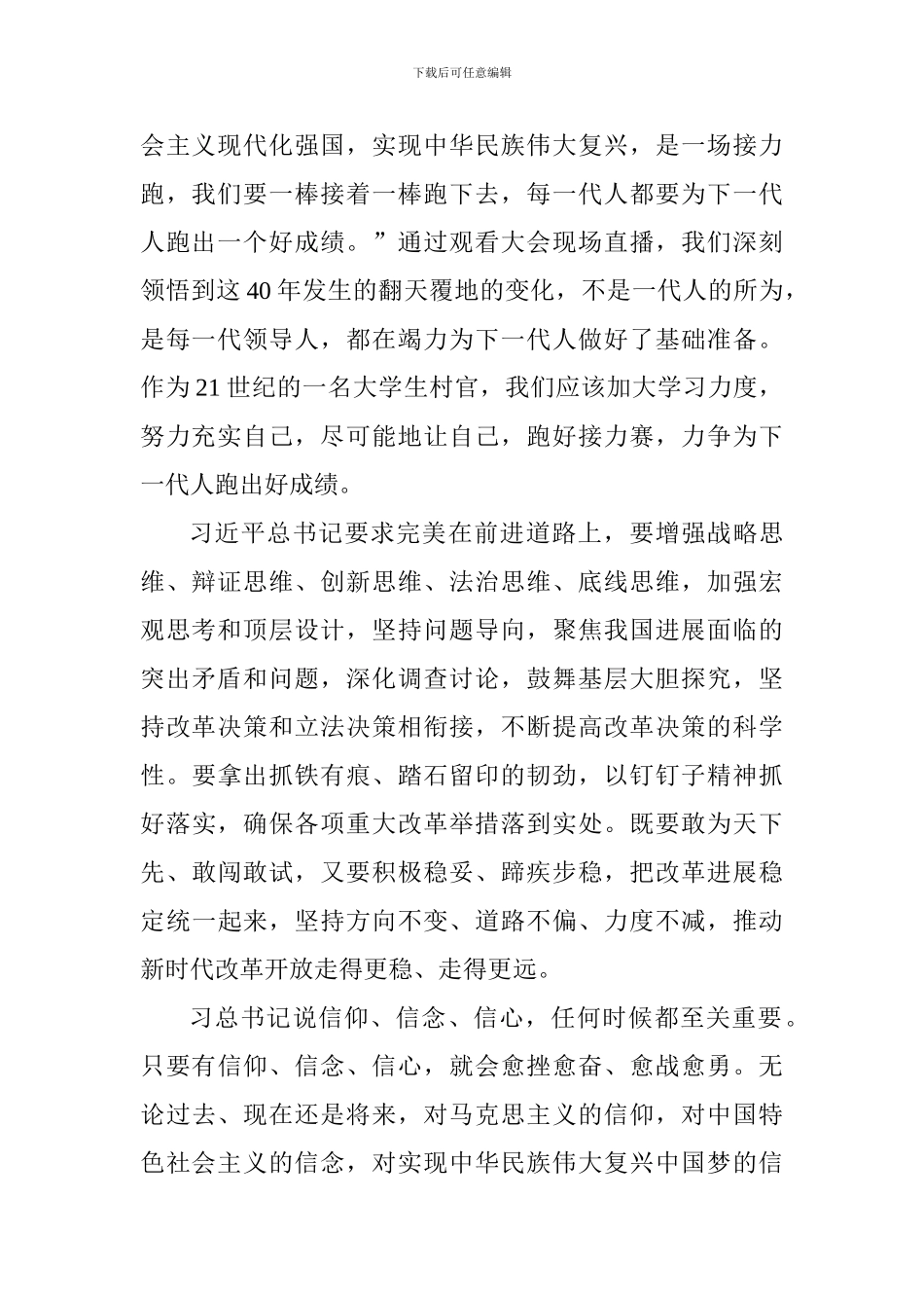 观看庆祝改革开放40周年大会心得体会_第2页