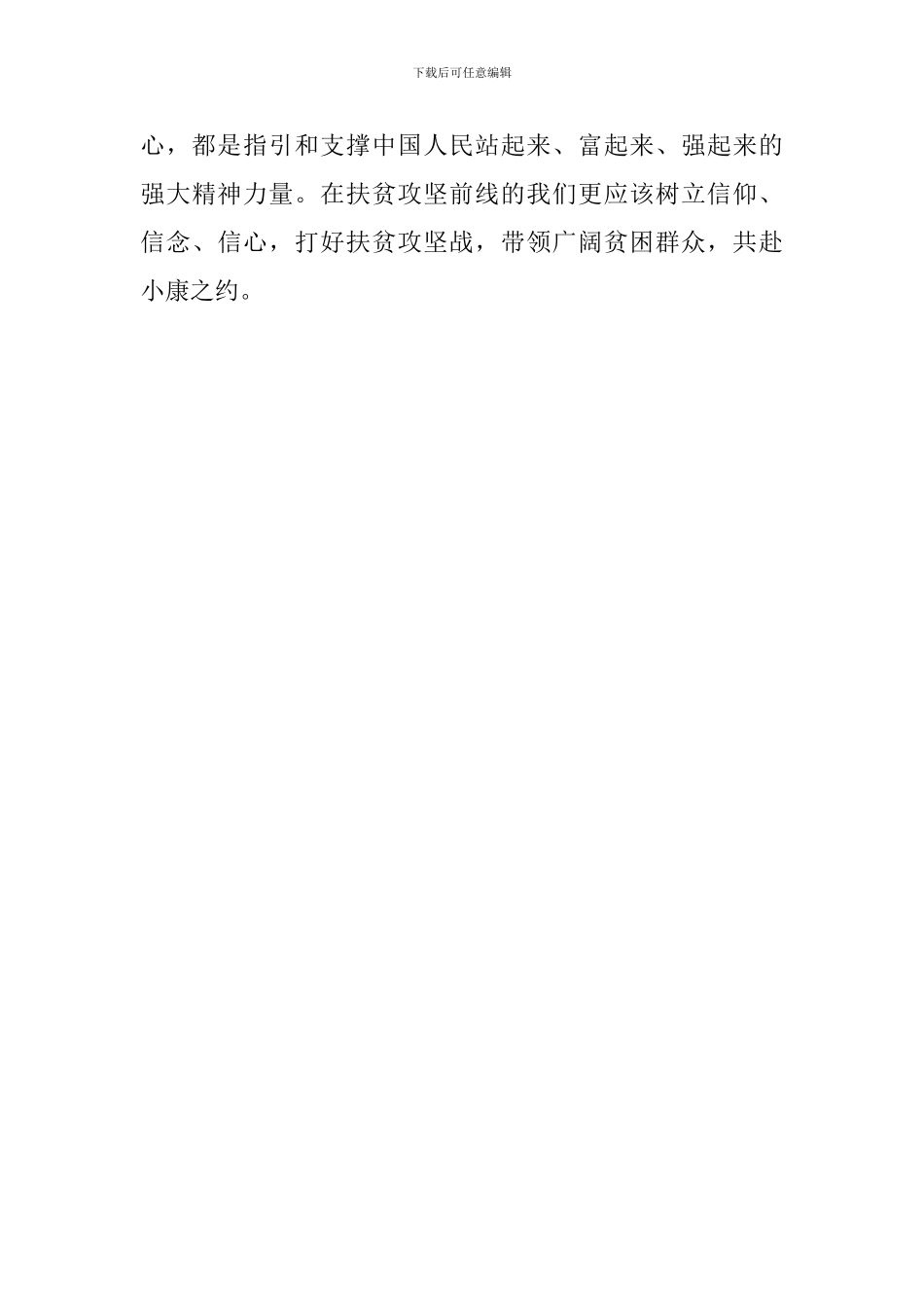 观看庆祝改革开放40周年大会心得体会_第3页