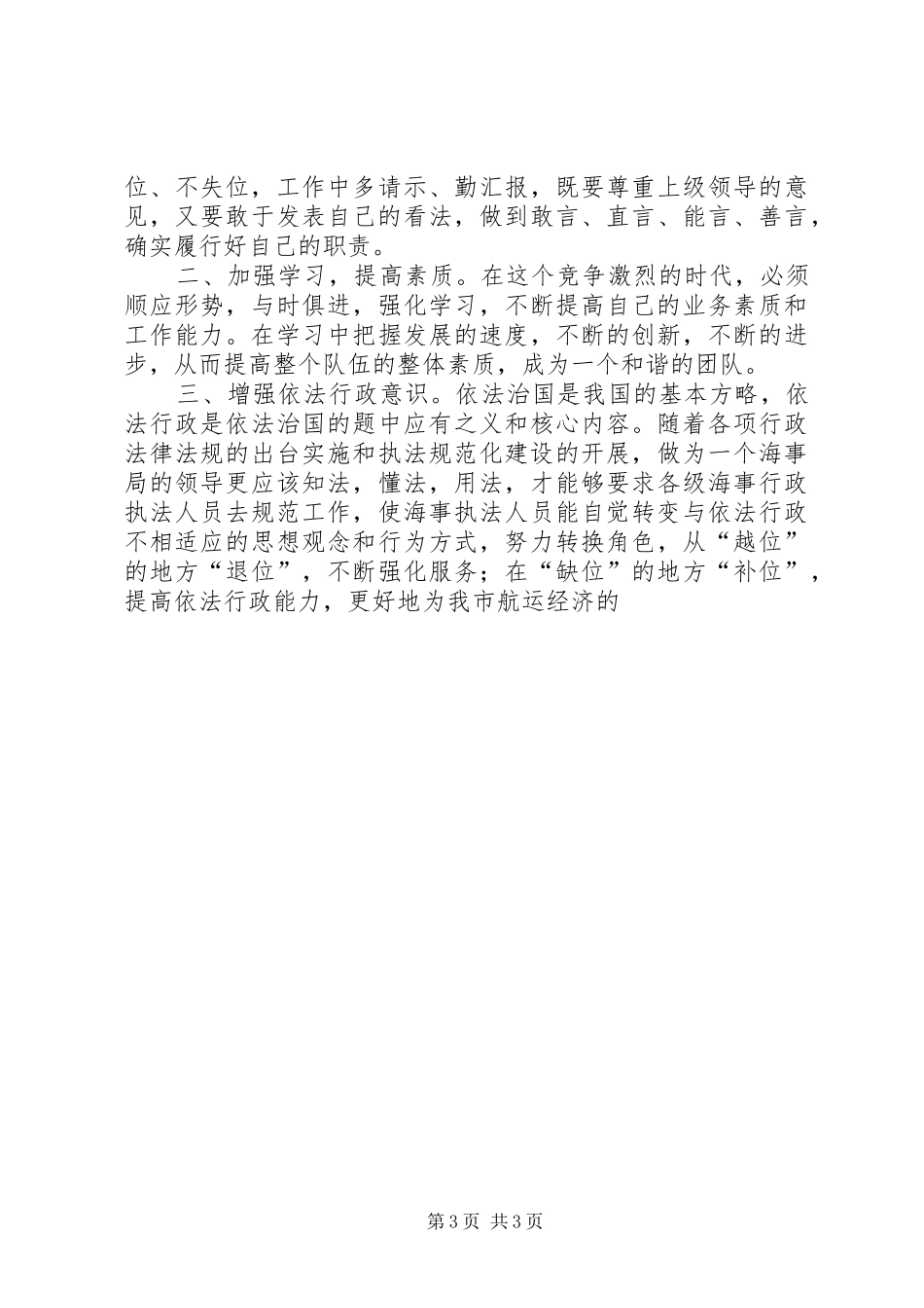 海事局竞职演讲致辞_第3页
