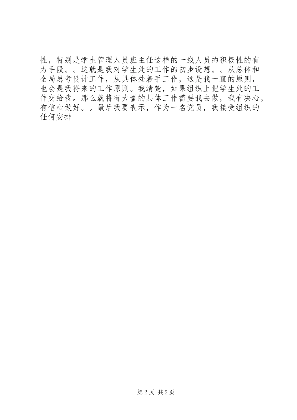 竞聘学生处处长致辞演讲稿_第2页