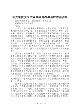 创先争优爱岗敬业奉献青春再造辉煌致辞演讲稿