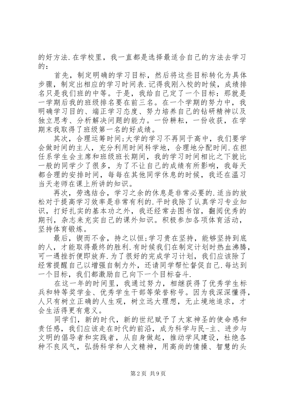 XX年学风建设演讲稿大全_第2页