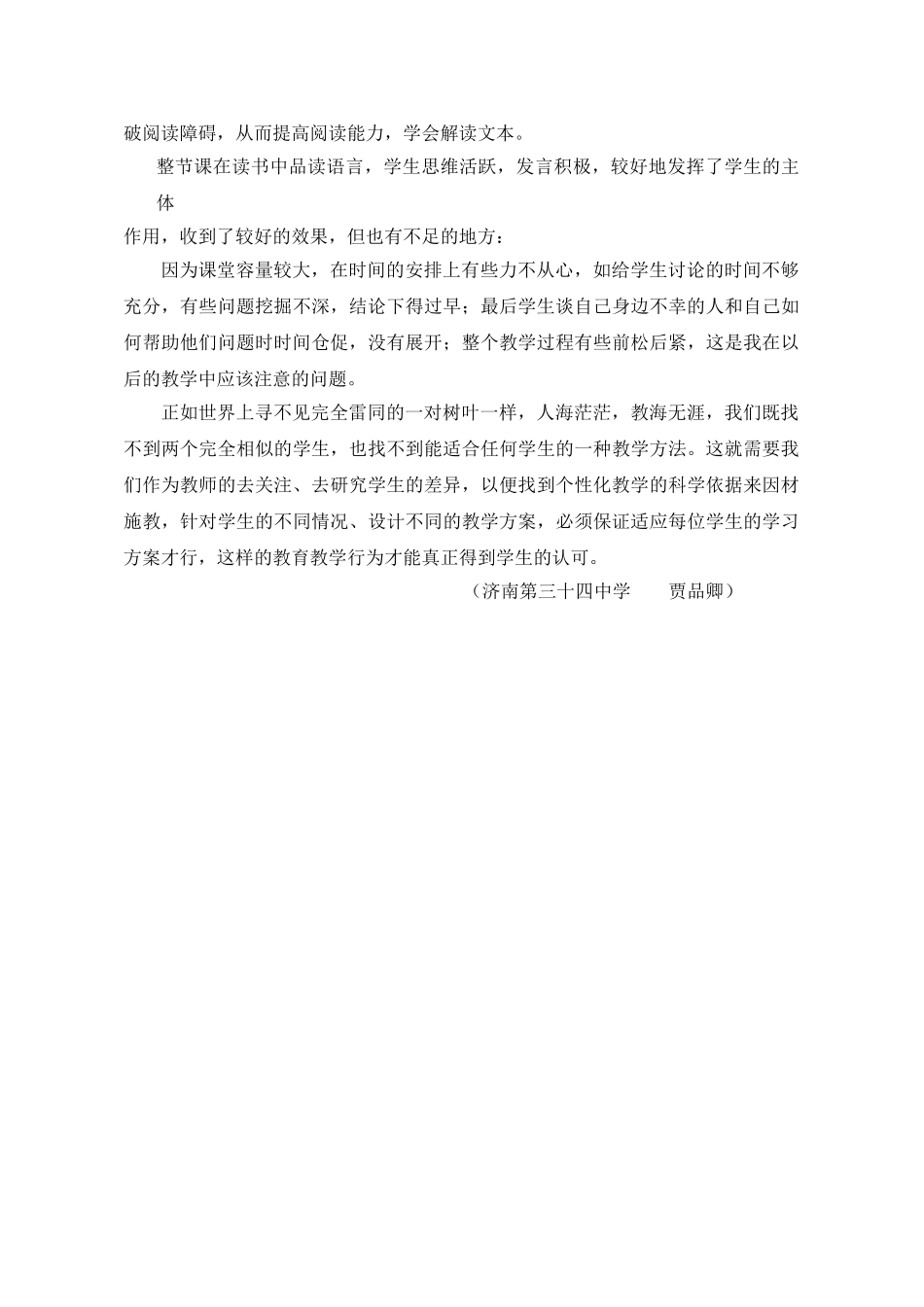 (部编)初中语文人教2011课标版七年级下册《老王》教学反思-(3)_第2页