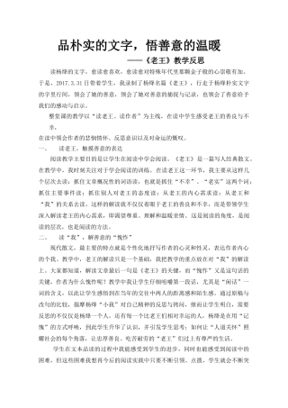 (部编)初中语文人教2011课标版七年级下册《老王》教学反思-(3)