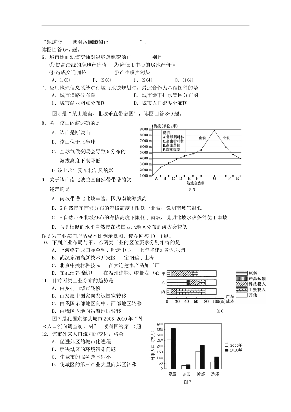 海南省2012年高考地理压轴卷试卷_第2页