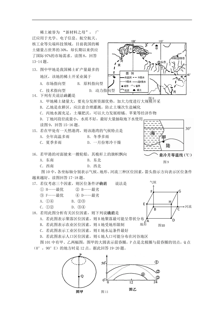 海南省2012年高考地理压轴卷试卷_第3页
