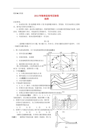 海南省2012年高考地理压轴卷试卷