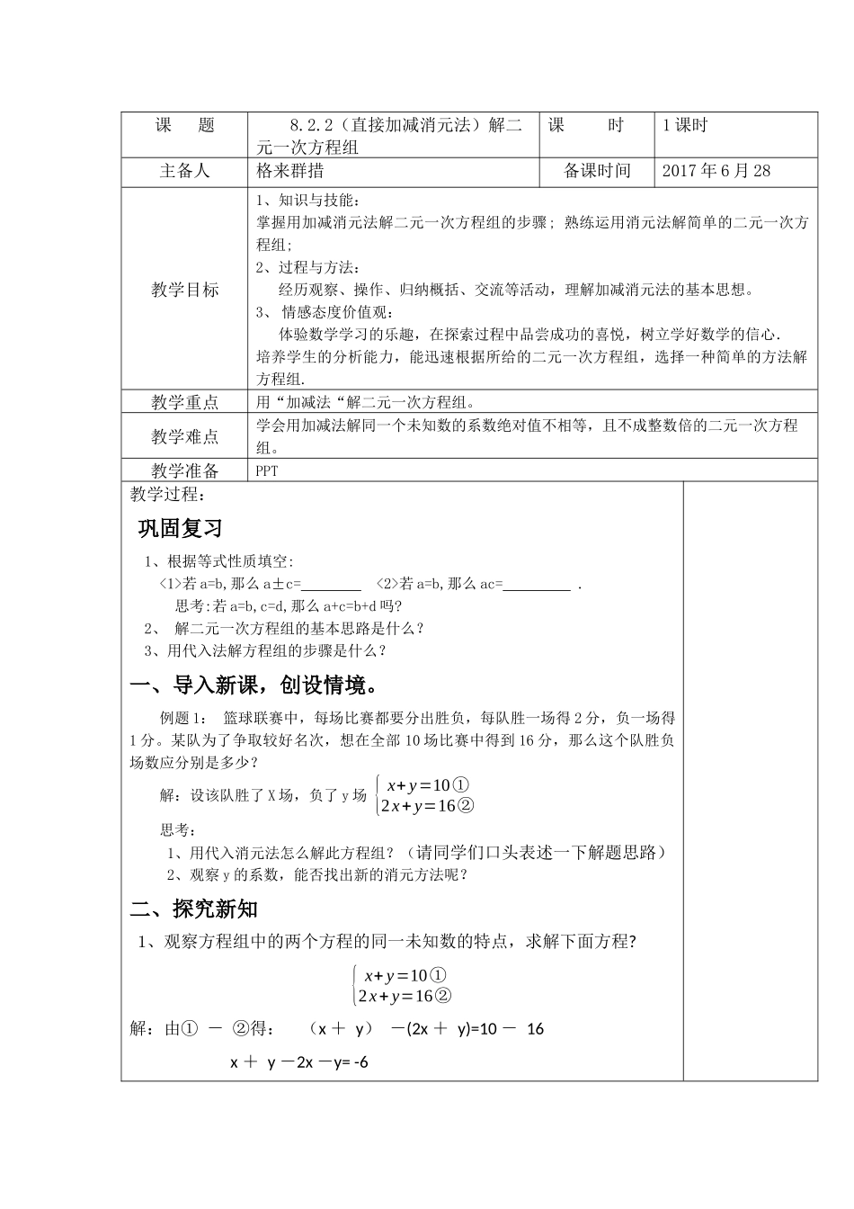 8.2.2(直接加减消元法)解二元一次方程组_第1页