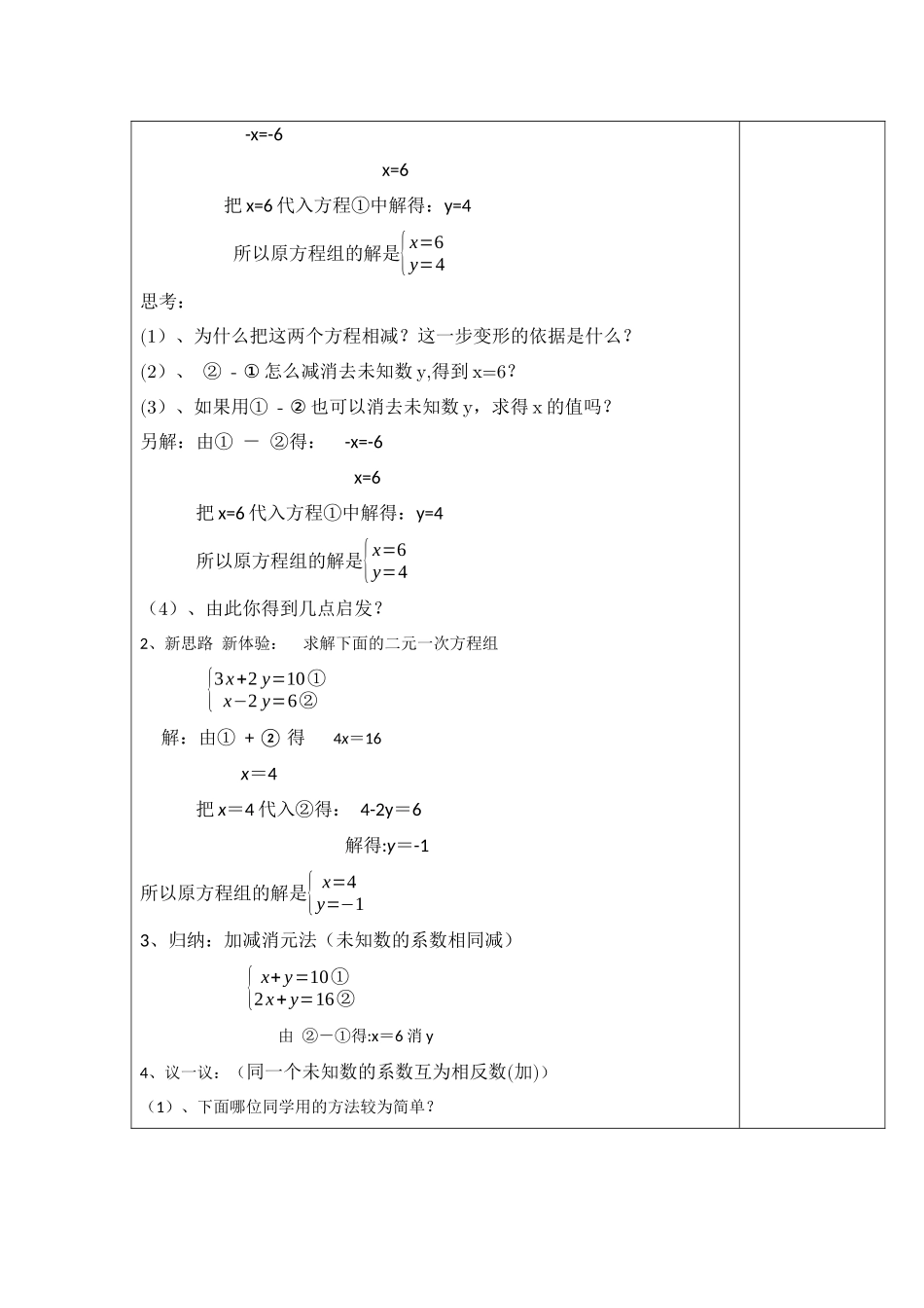 8.2.2(直接加减消元法)解二元一次方程组_第2页