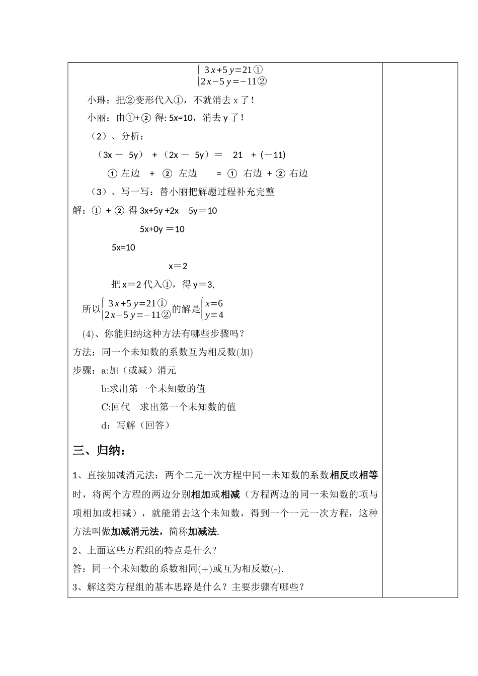 8.2.2(直接加减消元法)解二元一次方程组_第3页