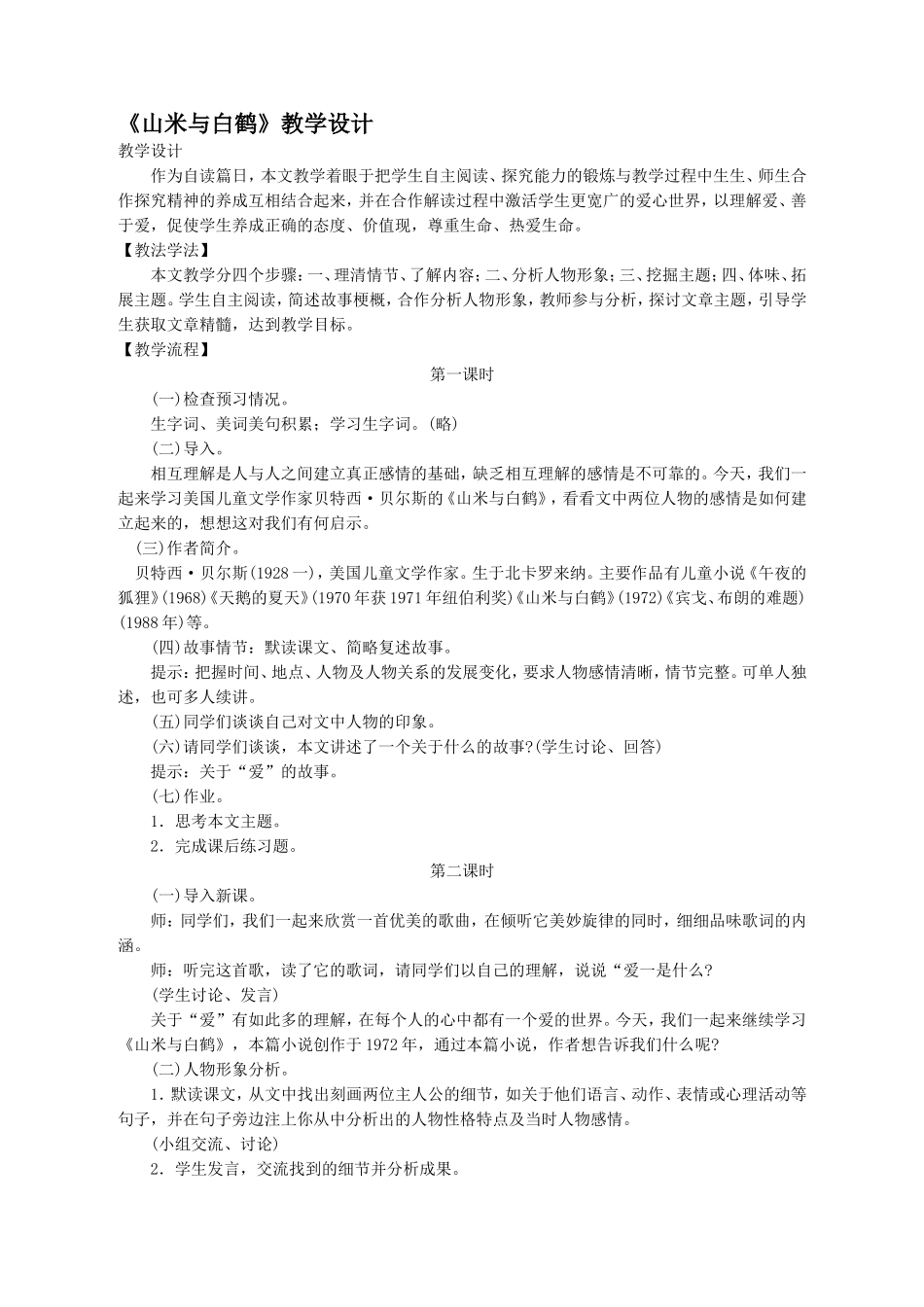 16.山米与白鹤_第1页