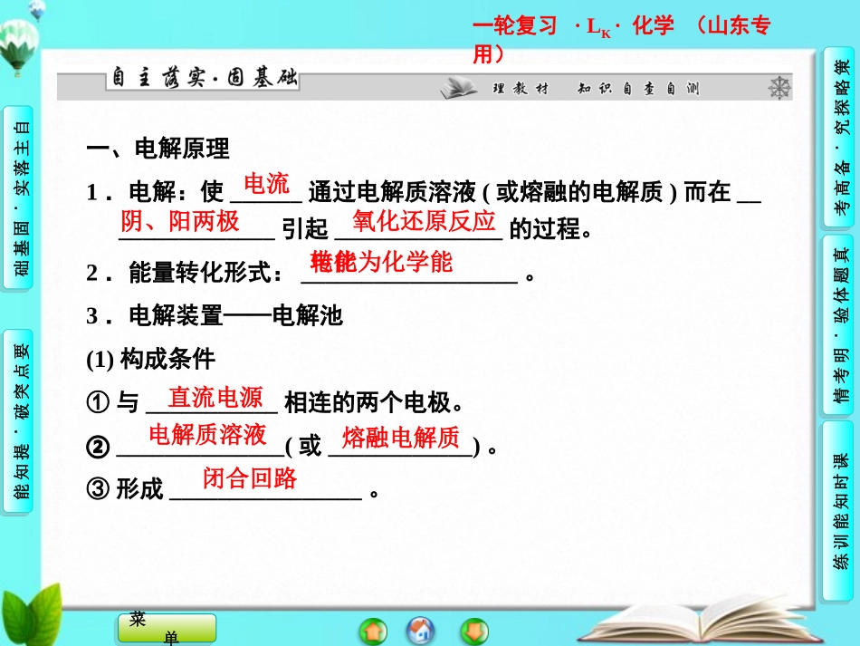 山东省高考化学一轮复习-第6章第2节-电能转化为化学能——电解课件_第2页