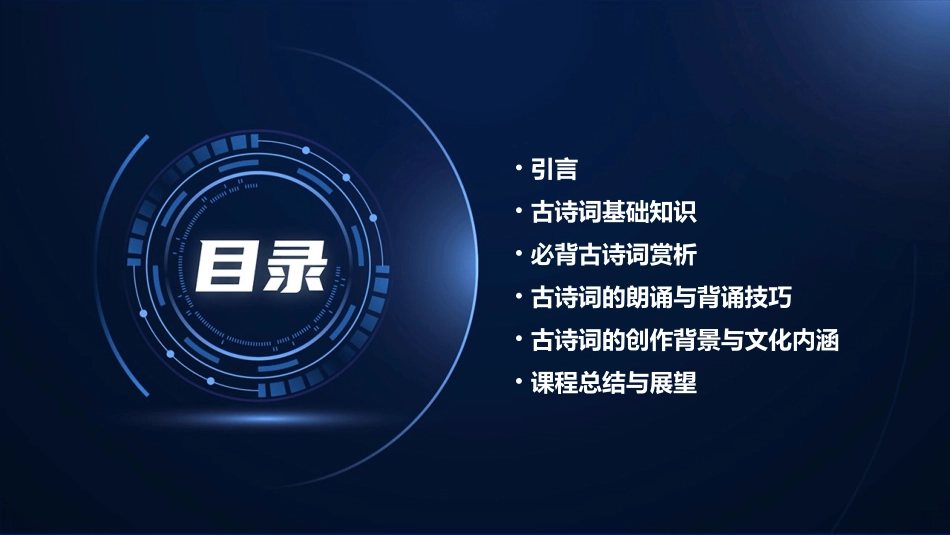 小学生必背古诗词剖析课件_第2页