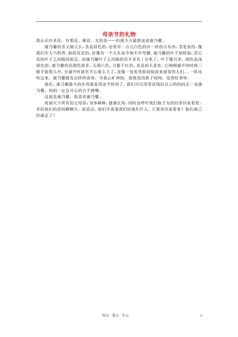 高中语文-母亲节的礼物作文素材_第1页