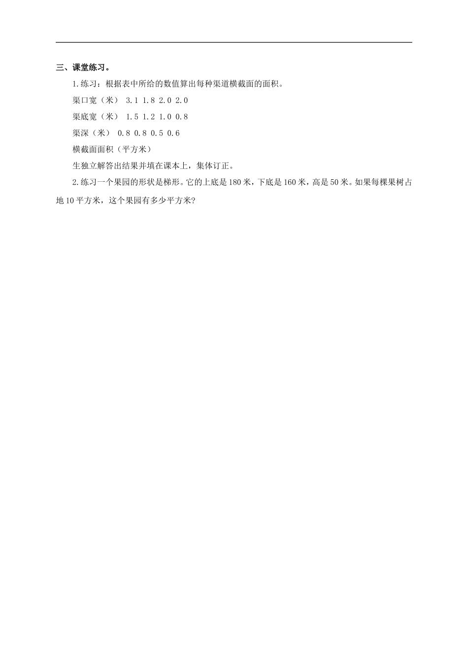 五年级数学上册-梯形面积的巩固练习教案-北师大版_第2页