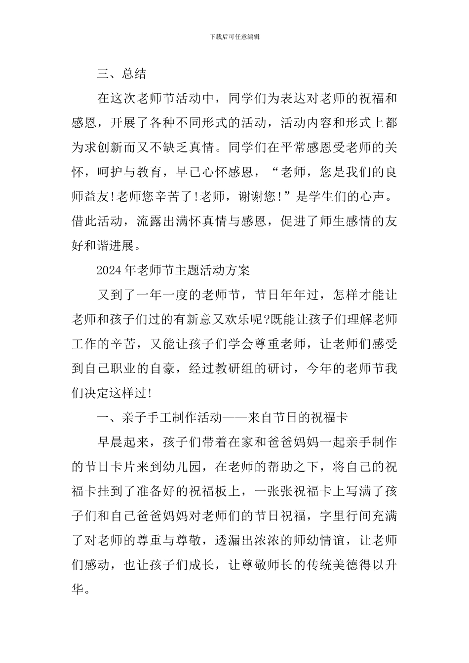 最新2024年教师节主题活动方案_第2页