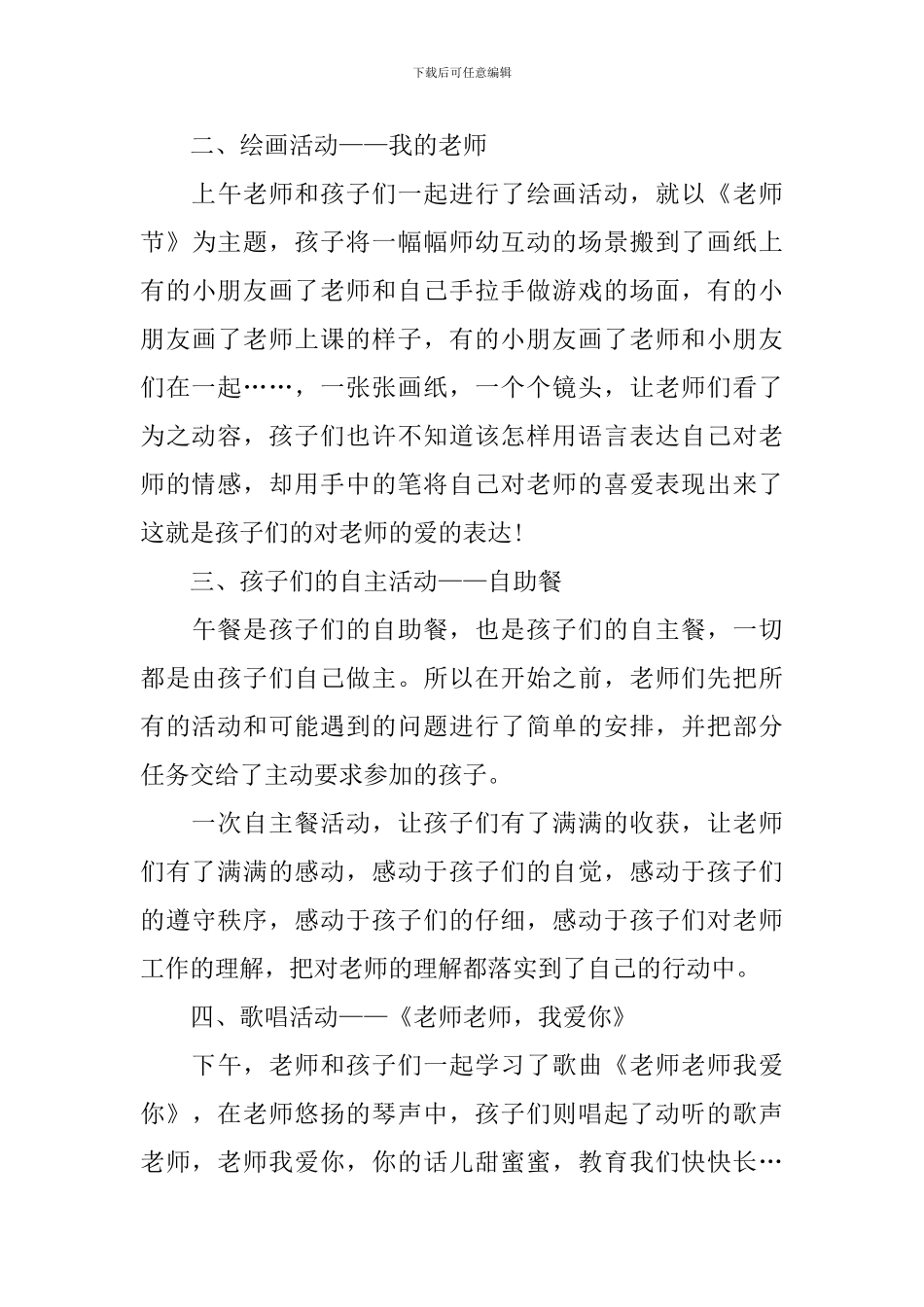 最新2024年教师节主题活动方案_第3页