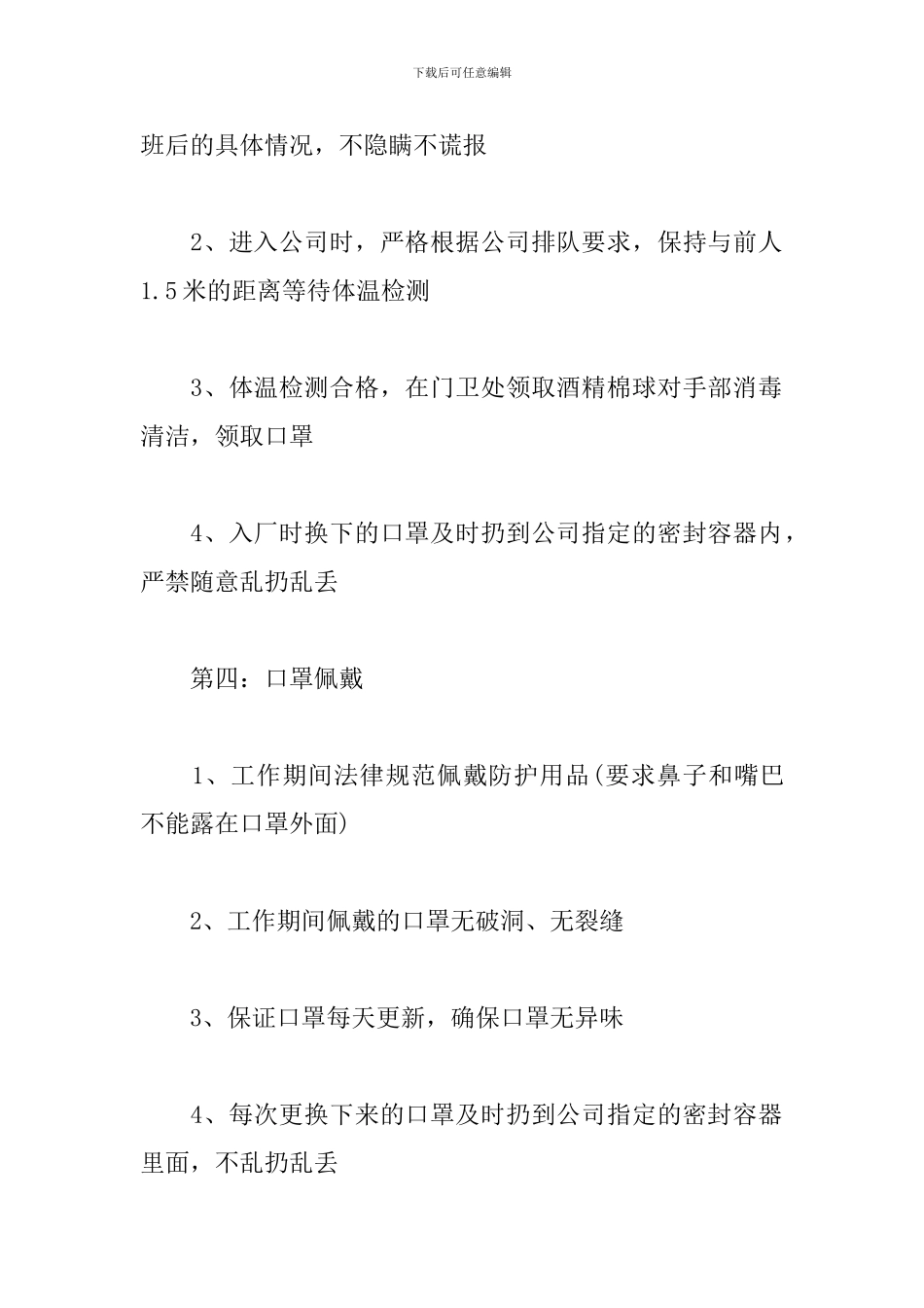员工防疫控疫自我保证承诺书_第2页