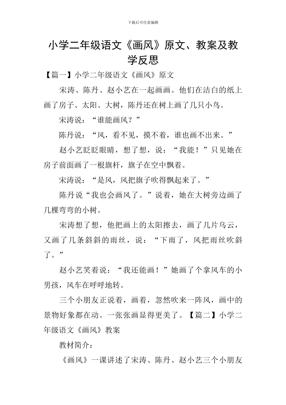 小学二年级语文《画风》原文、教案及教学反思_第1页