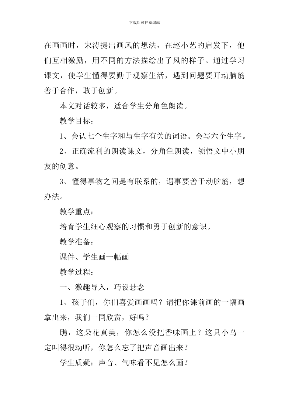 小学二年级语文《画风》原文、教案及教学反思_第2页