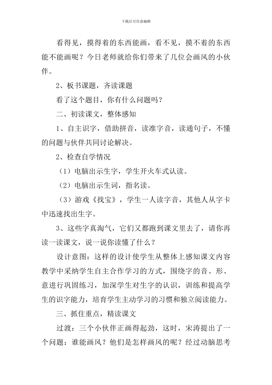 小学二年级语文《画风》原文、教案及教学反思_第3页