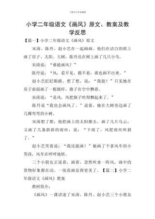 小学二年级语文《画风》原文、教案及教学反思