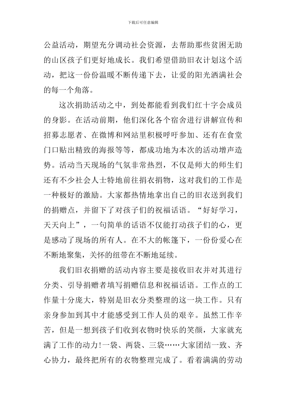 参加公益活动心得体会1000字_第3页