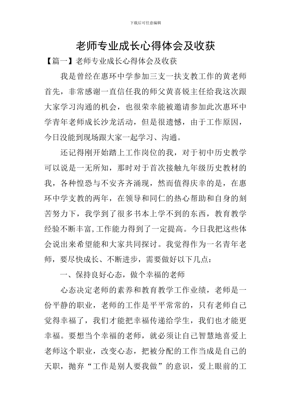 教师专业成长心得体会及收获_第1页