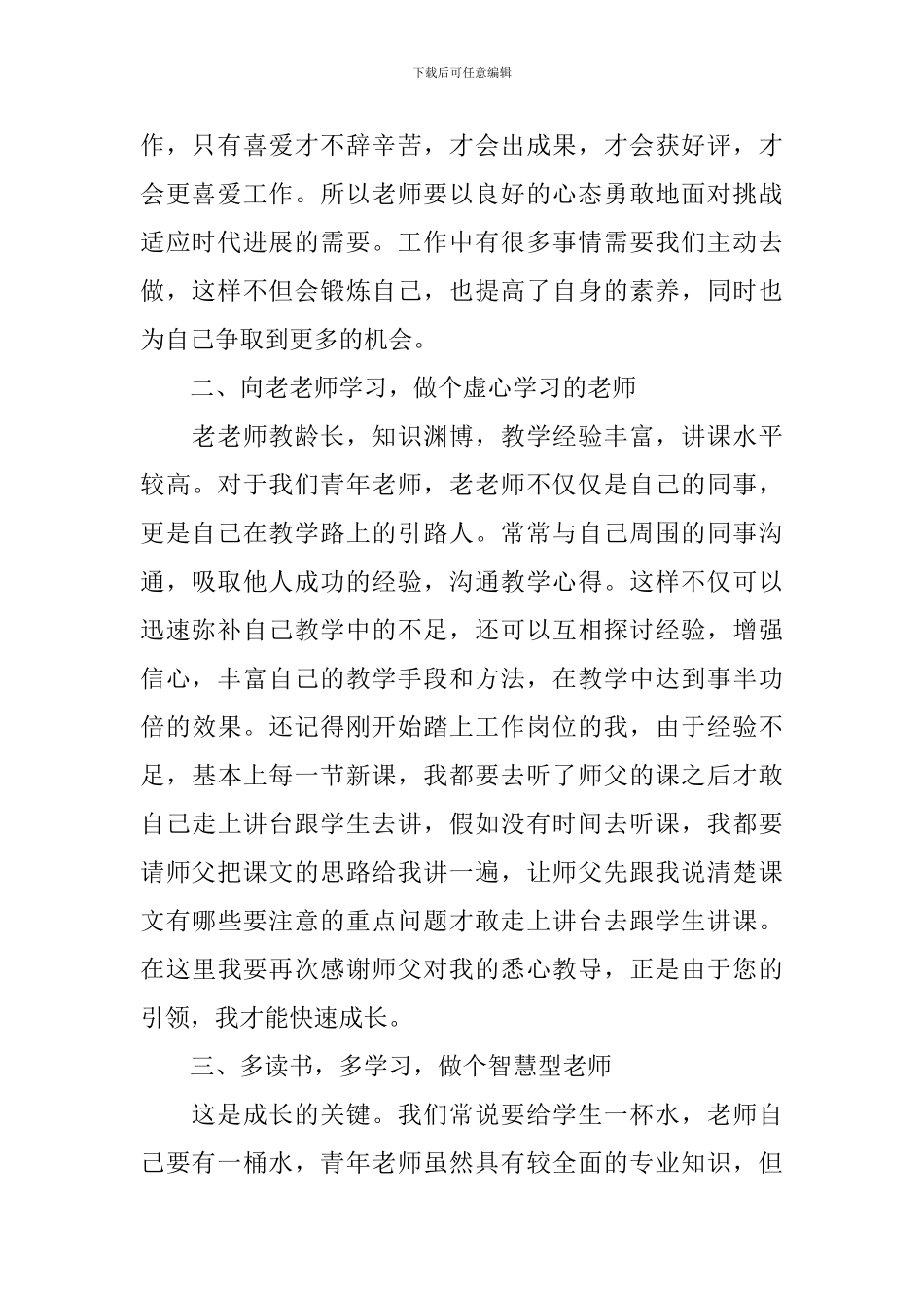 教师专业成长心得体会及收获_第2页