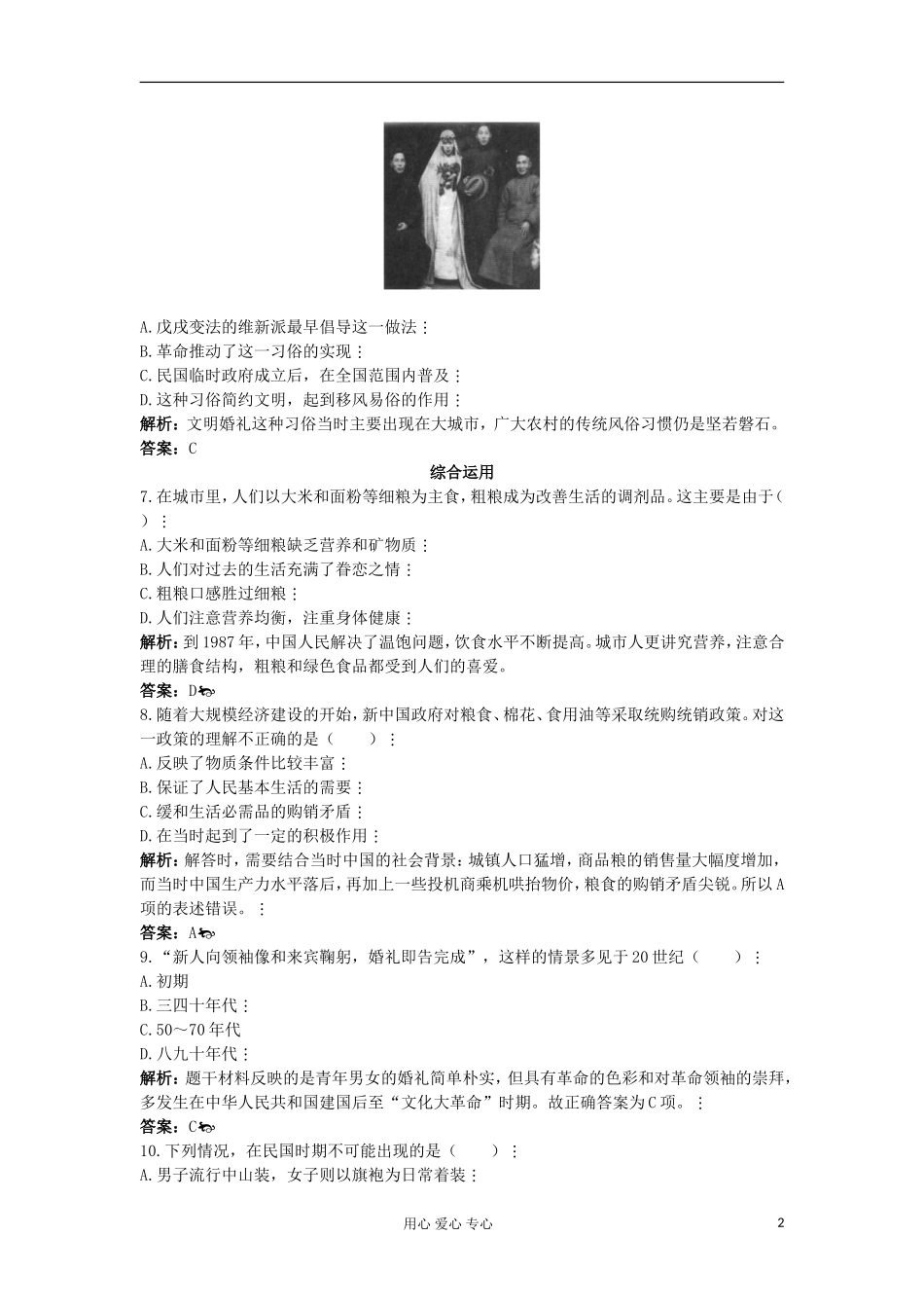 2012高中历史-5.1-物质生活与习俗的变迁每课一练-3(人教版必修2)_第2页