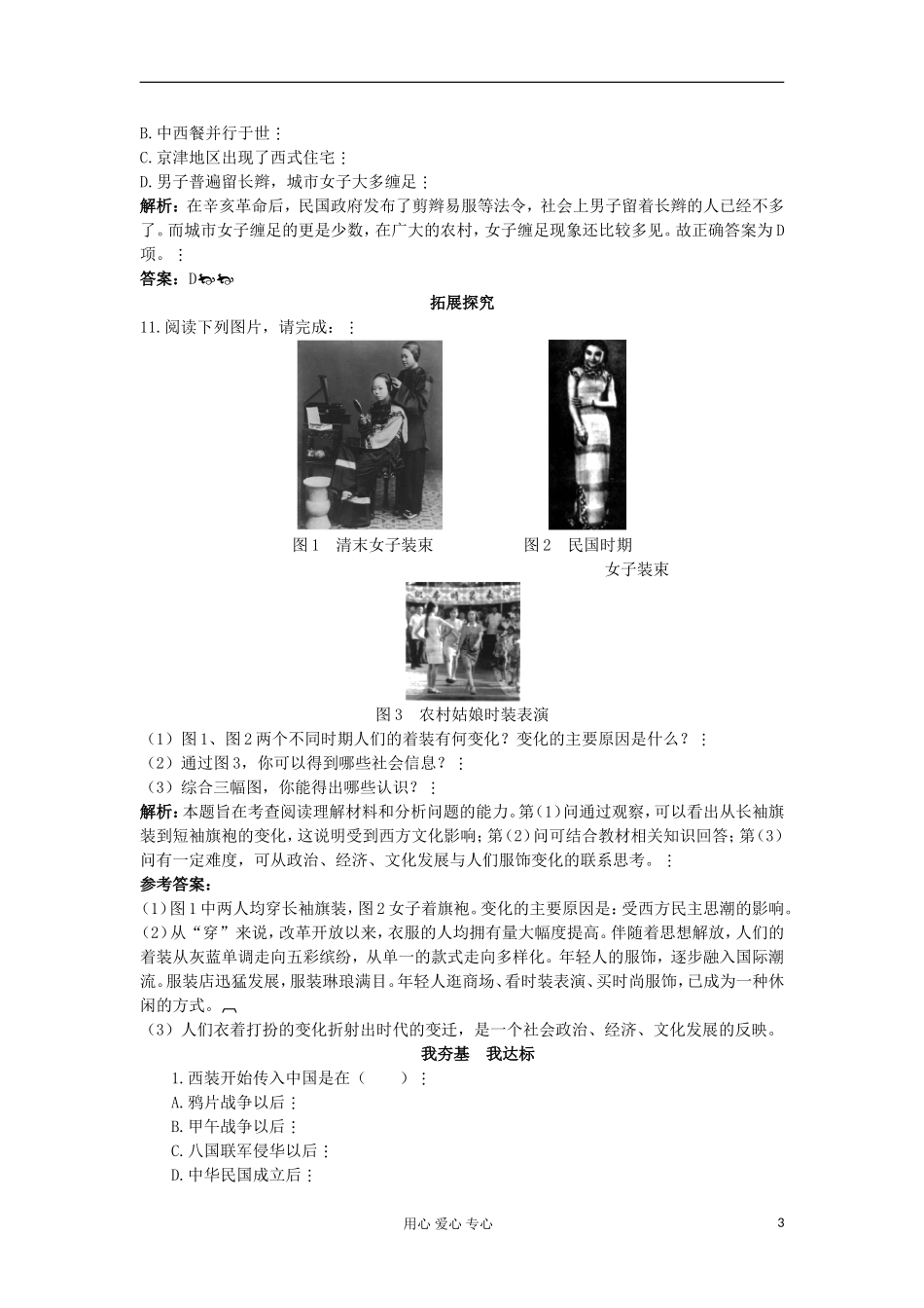 2012高中历史-5.1-物质生活与习俗的变迁每课一练-3(人教版必修2)_第3页