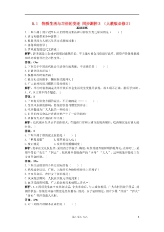 2012高中历史-5.1-物质生活与习俗的变迁每课一练-3(人教版必修2)