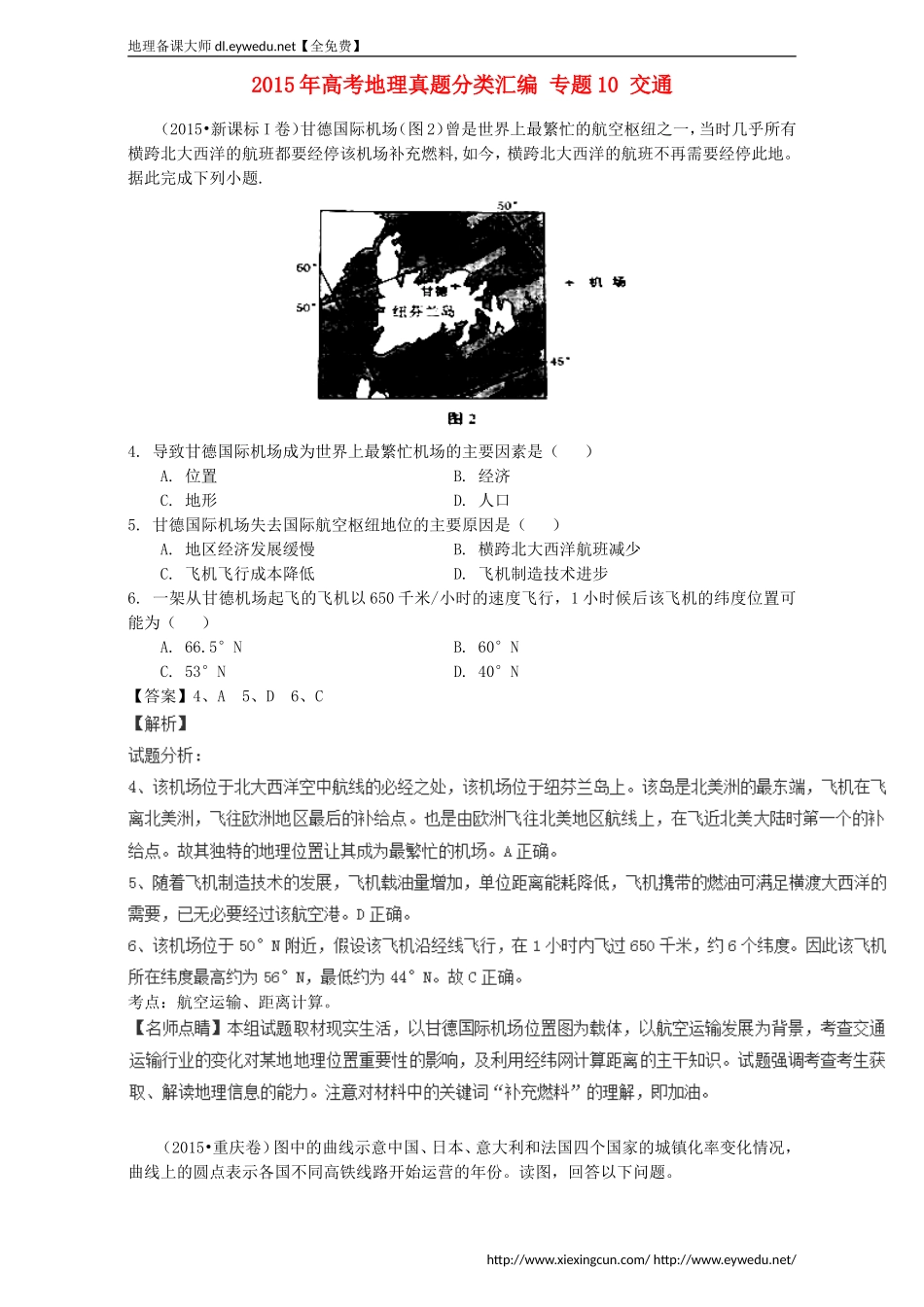 2015年高考地理真题分类汇编：专题10-交通(含答案)_第1页