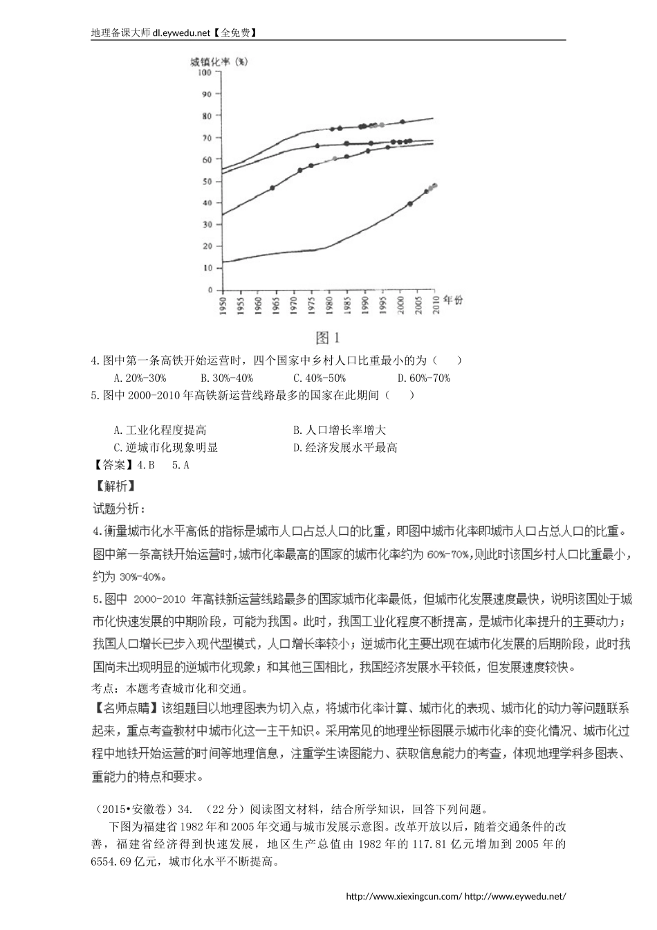 2015年高考地理真题分类汇编：专题10-交通(含答案)_第2页