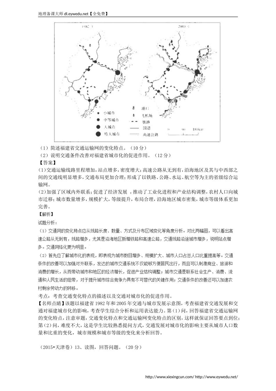 2015年高考地理真题分类汇编：专题10-交通(含答案)_第3页