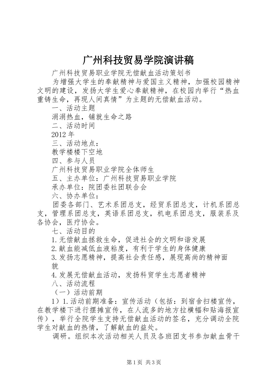 广州科技贸易学院演讲_第1页