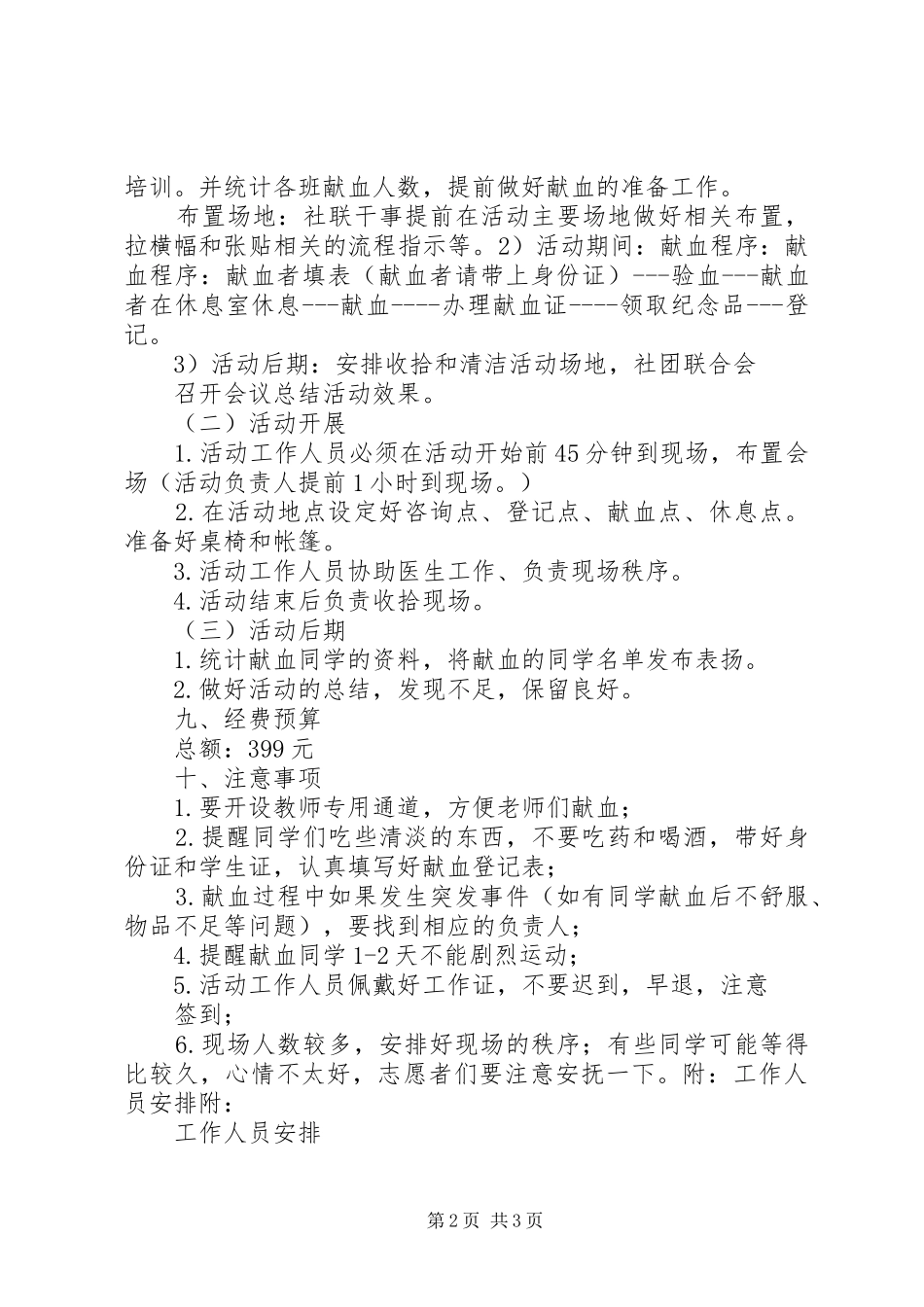 广州科技贸易学院演讲_第2页