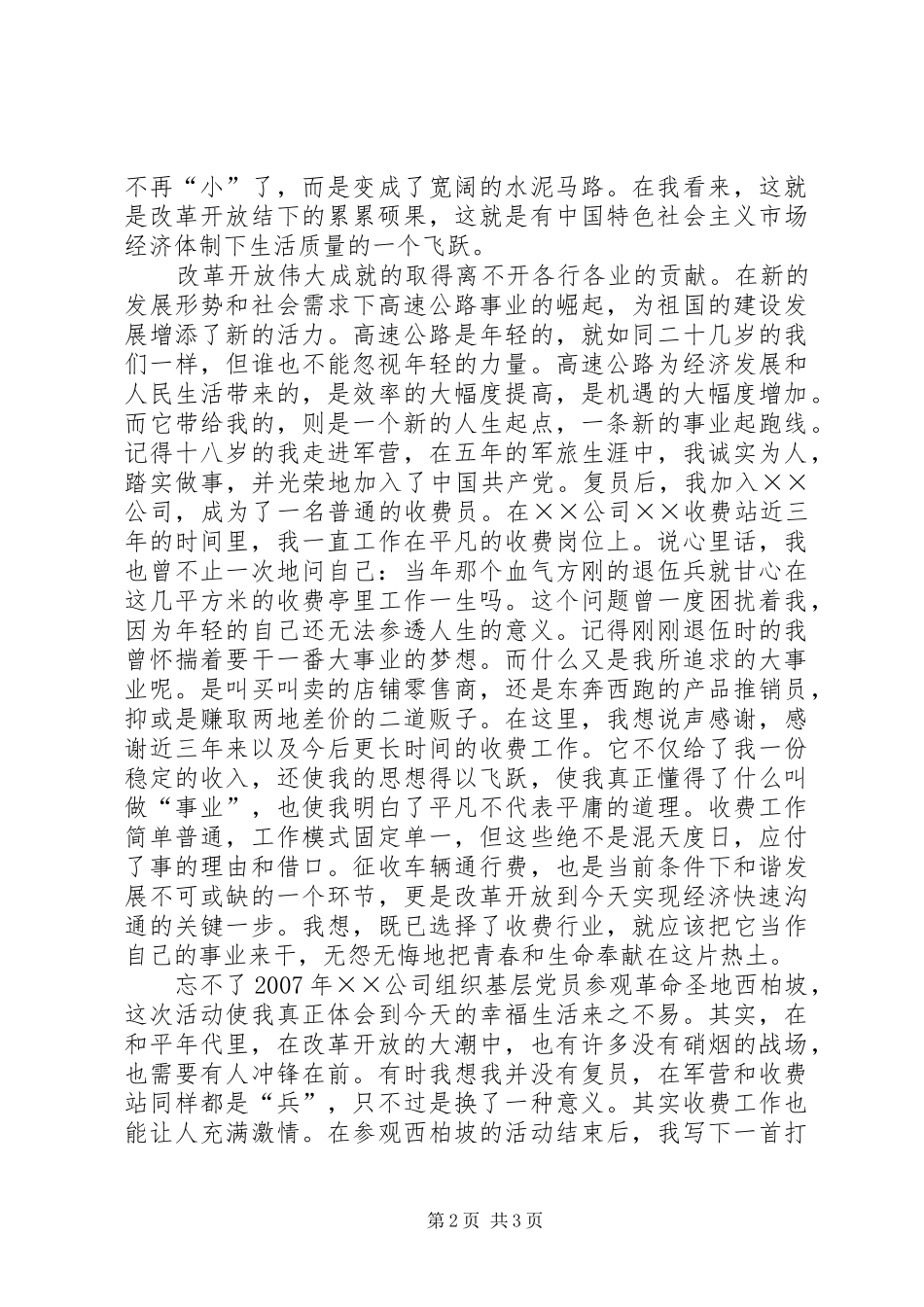 交通系统公路收费站演讲稿范文_第2页