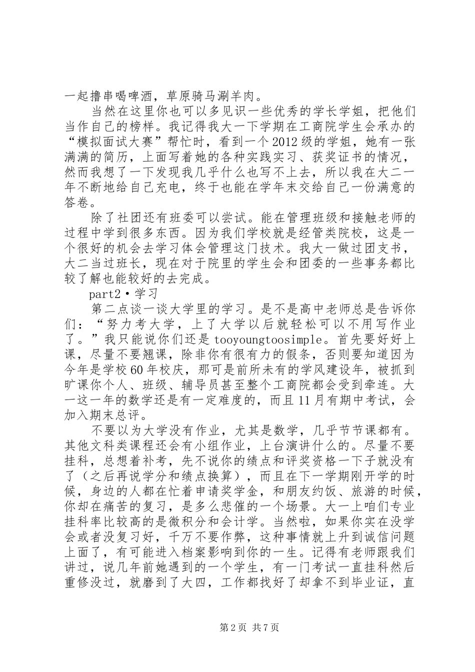 给学弟学妹的演讲致辞_第2页