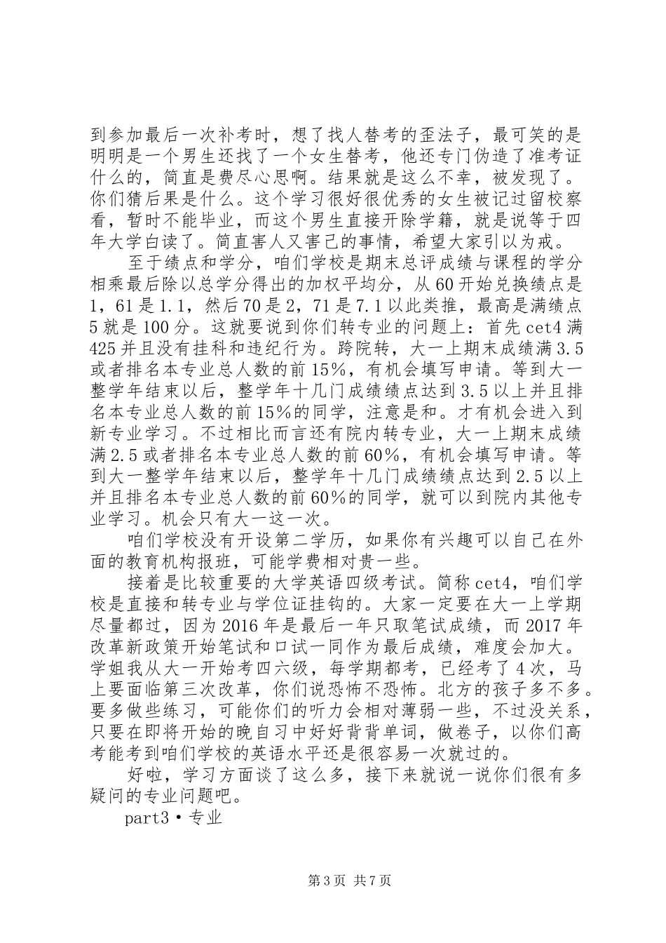 给学弟学妹的演讲致辞_第3页