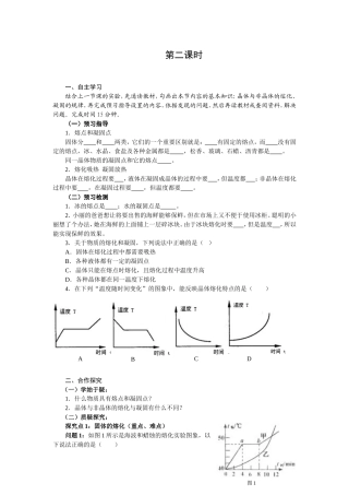 【编辑推荐】3.2.2熔化和凝固导学案