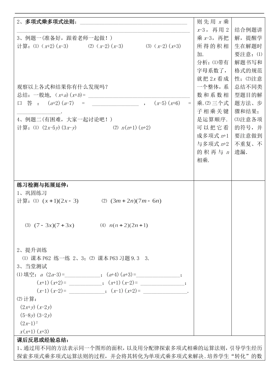 江苏省徐州市王杰中学七年级数学下册-9.3多项式乘多项式导学案-苏科版_第2页