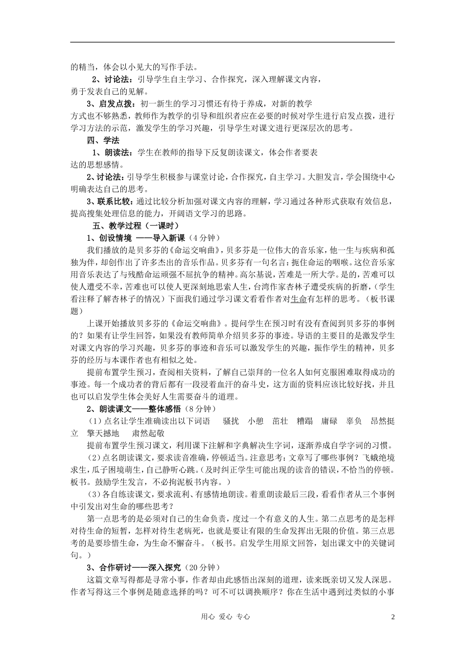 七年级语文上册-3《生命-生命》说课稿-人教新课标版_第2页