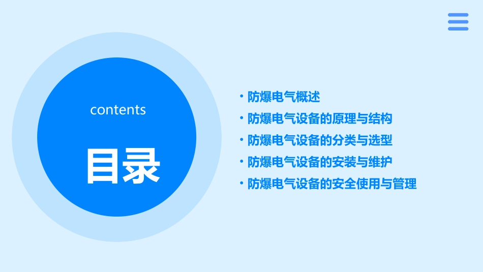 防爆电气设备培训通用课件_第2页