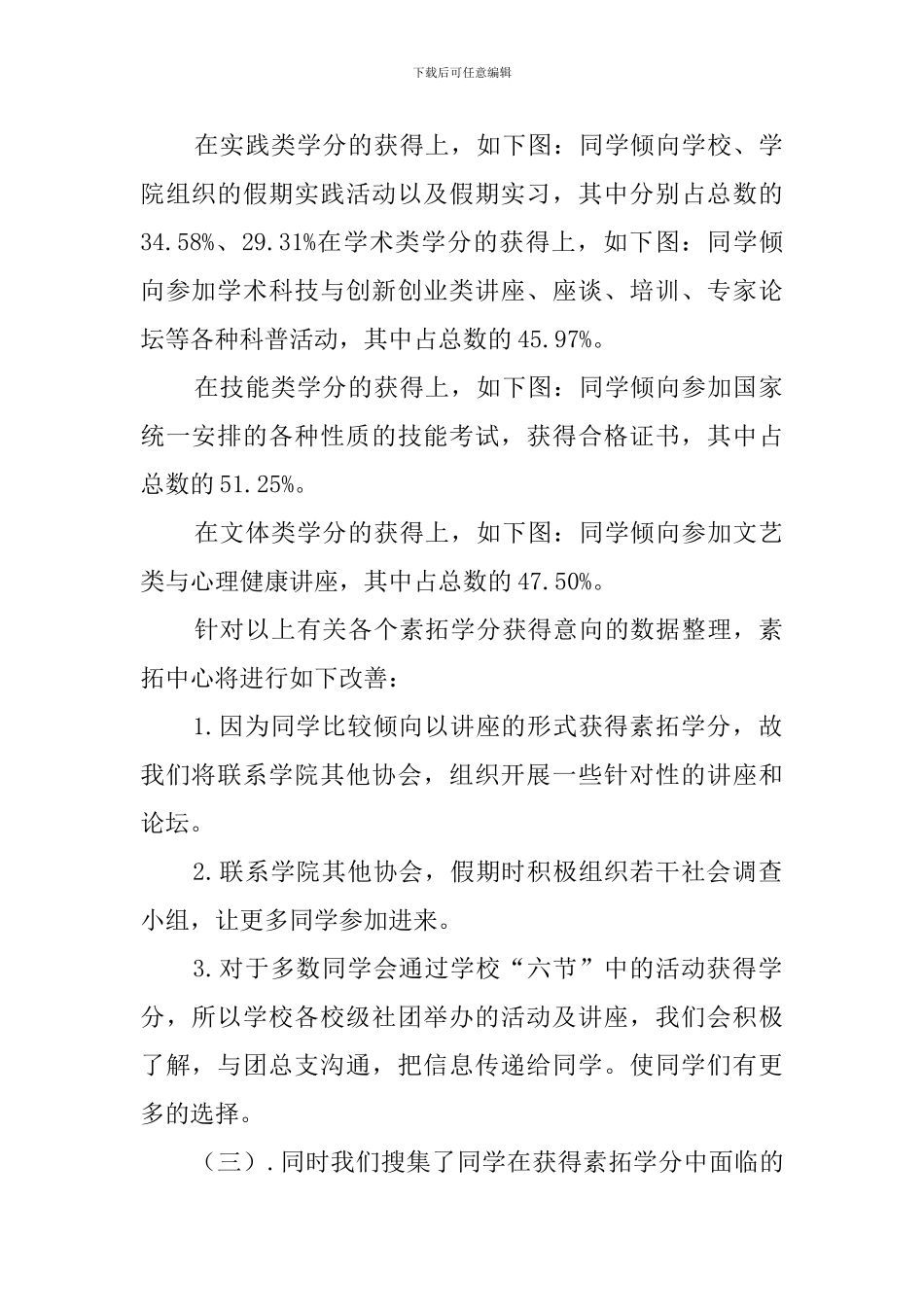 经管学院大学生素质拓展社会实践报告_第2页