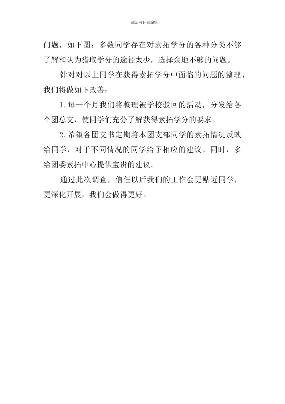 经管学院大学生素质拓展社会实践报告_第3页